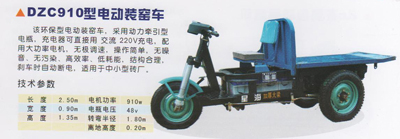 DZC 910型電動裝窯車（干坯車）