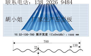 彩鋼波紋壓型板780 和900和825