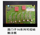 “西門子440變頻器驅(qū)動板+主板+控制板+CPU板”