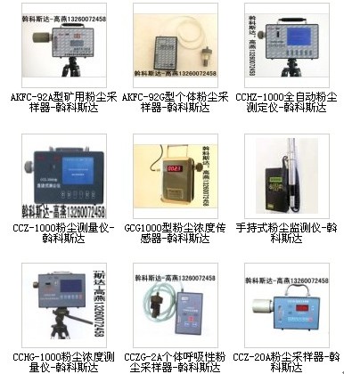 廠家低價(jià)供應(yīng)：AZF-01型呼吸性粉塵采樣器