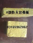 憎水巖棉板(專業(yè)生產(chǎn))憎水巖棉板