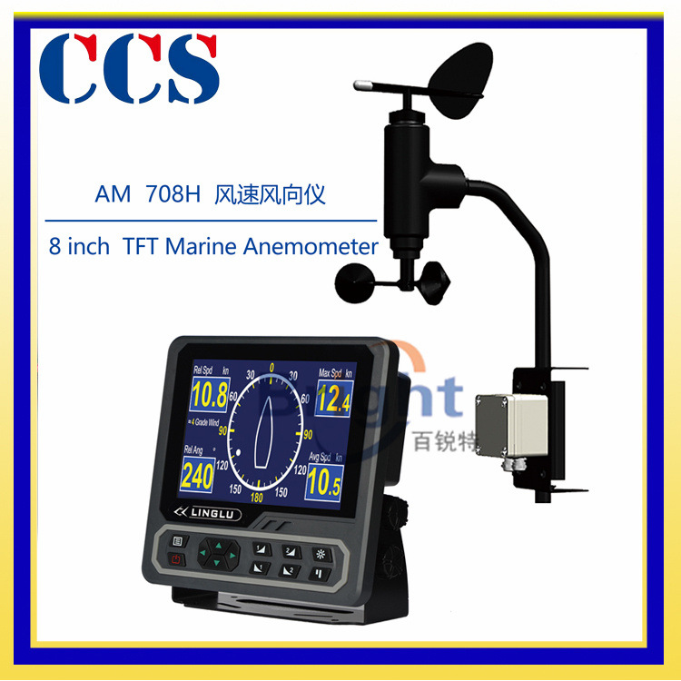 領(lǐng)路AM708H風速風向儀 AM708船用風速儀 航海 海船適用 CCS船檢