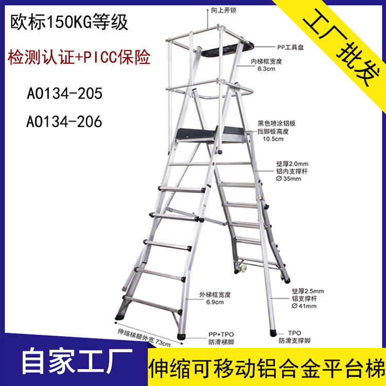 金錨AO134-205伸縮型可移動鋁合金平臺梯 AO134-206鋁合金工作梯