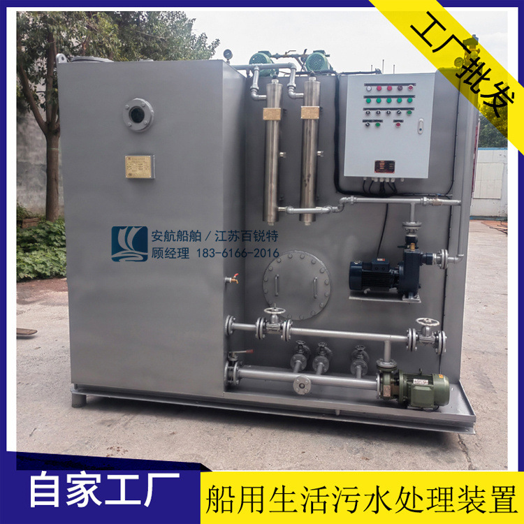 出售Wcbx-100人船用生活污水處理裝置 新標(biāo)船舶用污水處理器 CCS