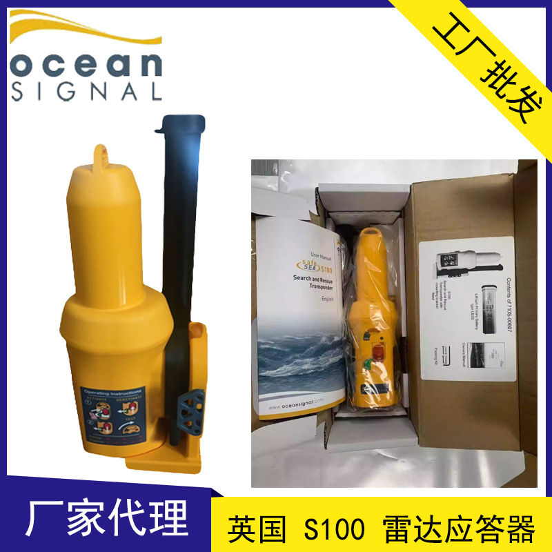 英國歐信SafeSea S100雷達(dá)應(yīng)答器 Ocean Signal搜救SART應(yīng)答器CCS