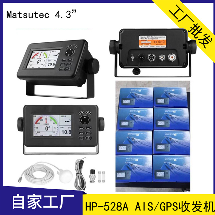 廠(chǎng)家供 Matsutec Hp-528A 替代HP-33A 船用AIS收發(fā)機(jī) GPS導(dǎo)航儀