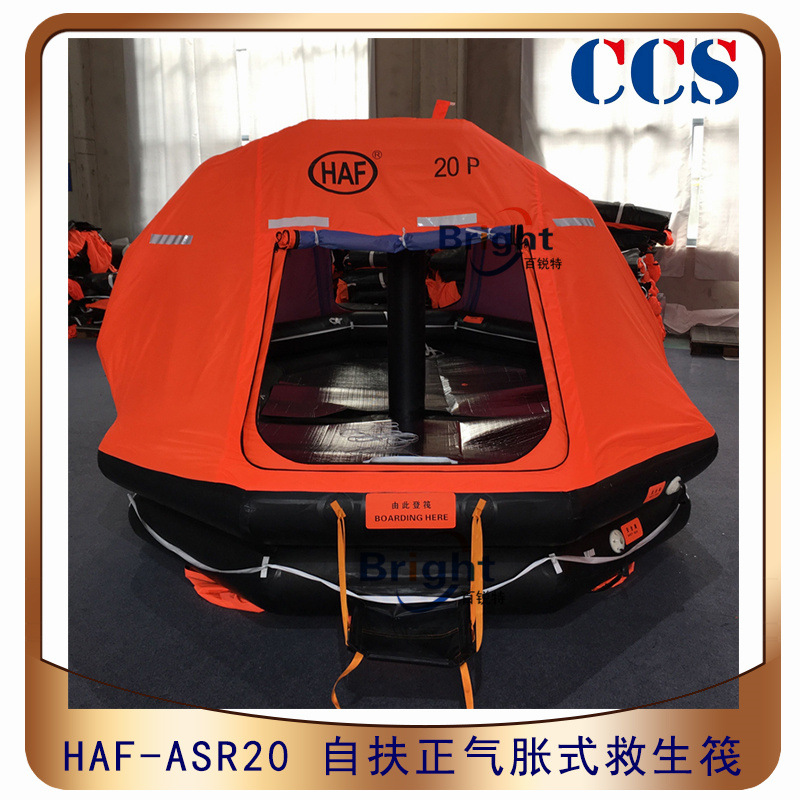 HAF-ASR20人自扶正拋投氣脹式救生筏 ASR-6/10/15/20/25/30人 CCS