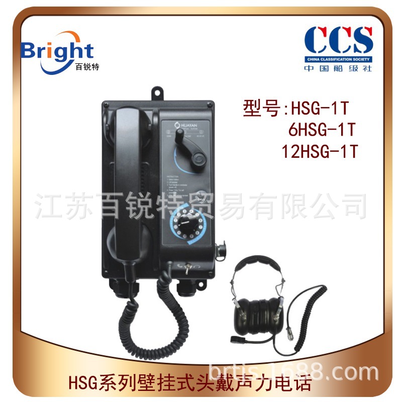 華雁HSG-1T壁掛式頭戴聲力電話 船用聲力電話機(jī)6HSG-1T /12HSG-1T