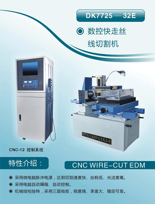 高速中走絲線切割機(jī)床