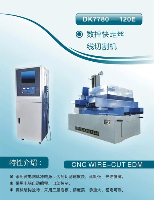 高性能數(shù)控中走絲線切割機床