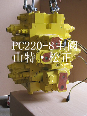 小松PC220-7-8備用閥，主閥，分配閥，小松原廠配件，小松勾機