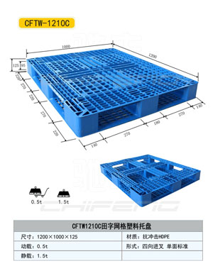 供應(yīng)衡水塑料托盤 塑料托盤 衡水托盤 塑料托盤廠家 塑料托盤價格 1509873