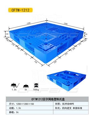 供應(yīng)平度塑料托盤(pán) 塑料托盤(pán) 平度托盤(pán) 塑料托盤(pán)廠家