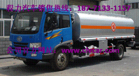 最好用5噸加油車(chē)。5噸油罐車(chē)、5噸流動(dòng)加油車(chē)