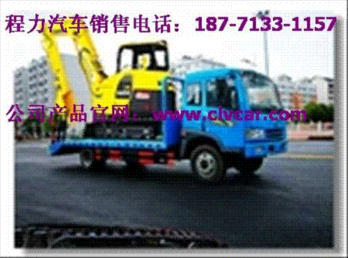 小型挖機(jī)平板運(yùn)輸車報(bào)價(jià)。 挖機(jī)平板車銷售