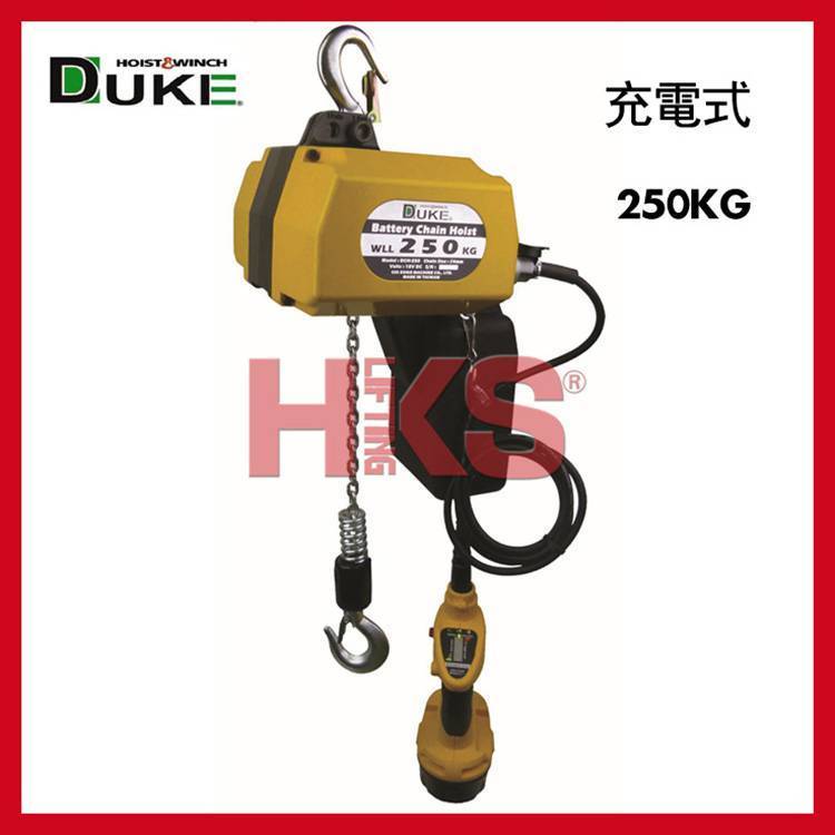 臺灣DUKE充電式環(huán)鏈葫蘆 DCH-250/DCH-500充電式電動葫蘆 鎳氫電池/鋰電池