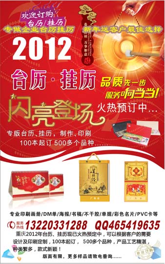 2012重慶企業(yè)廣告掛歷廣告臺歷年畫制作