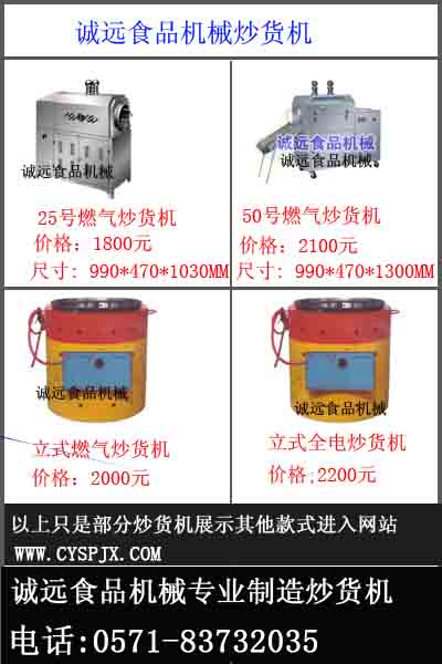 重慶炒貨機(jī)/重慶多功能炒貨機(jī)特價(jià)