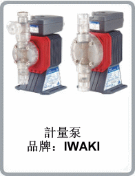 日本IWAKI品牌ES-B31VH-230N5型電磁計量泵