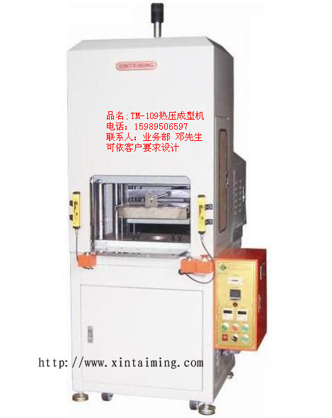 IMD熱壓成型機(jī)