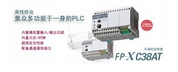 松下PLC FP-X系列