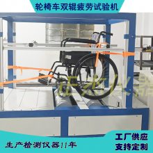 電動輪椅車跌落試驗機 按歐洲標準生產(chǎn) 醫(yī)療檢測儀器