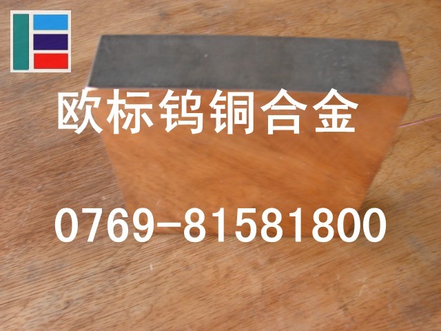 批發(fā)進(jìn)口鎢銅合金板 LC2500耐高溫鎢銅板 高導(dǎo)電鎢銅板