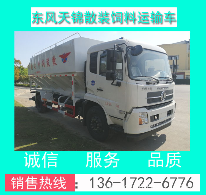 CLW5181ZSLD5型（18方22噸）東風天錦散裝飼料運輸車