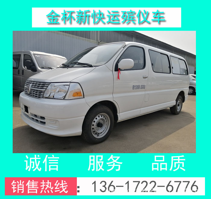 SY5031XBYL-D4S1BG29金杯新快運(yùn)2-5座小型殯儀車_小型殯儀車價(jià)格