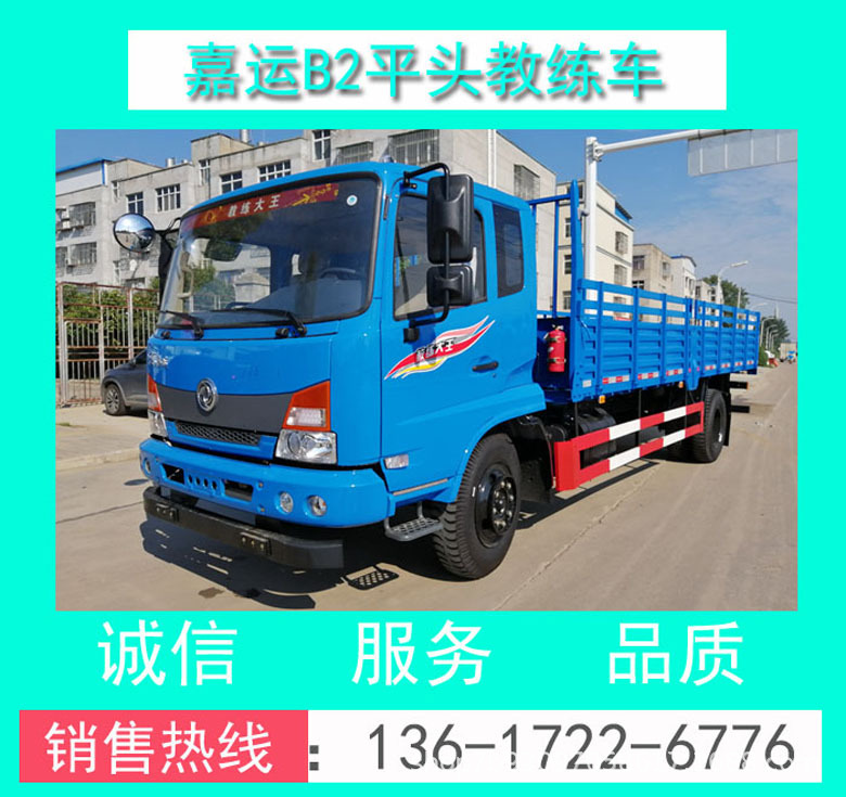 EQ5120XLHGSZ5D東風(fēng)9米嘉運(yùn)B2大貨教練車 東風(fēng)嘉運(yùn)B2平頭教練車