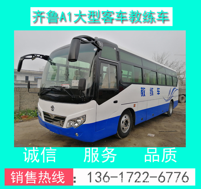 齊魯牌BWC5110XLHJL型9米A1大客教練車價(jià)格+配置_A1大客教練車