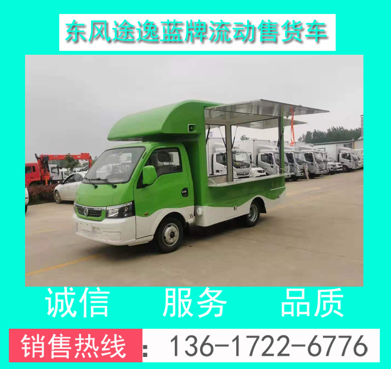 JHW5030XSHE6型東風(fēng)途逸流動售貨車 流動售貨車 東風(fēng)流動售貨車