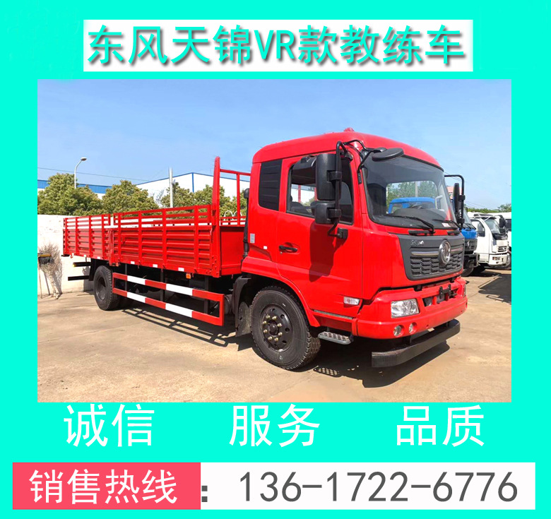 9米B2教練車(chē)+東風(fēng)嘉運(yùn)教練車(chē)+東風(fēng)天錦教練車(chē)+東風(fēng)天錦教練車(chē)價(jià)格