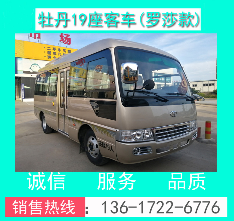 客車(chē) 19座客車(chē) 19座商務(wù)客車(chē) 19座客車(chē)價(jià)格 19座員工接送車(chē)價(jià)格