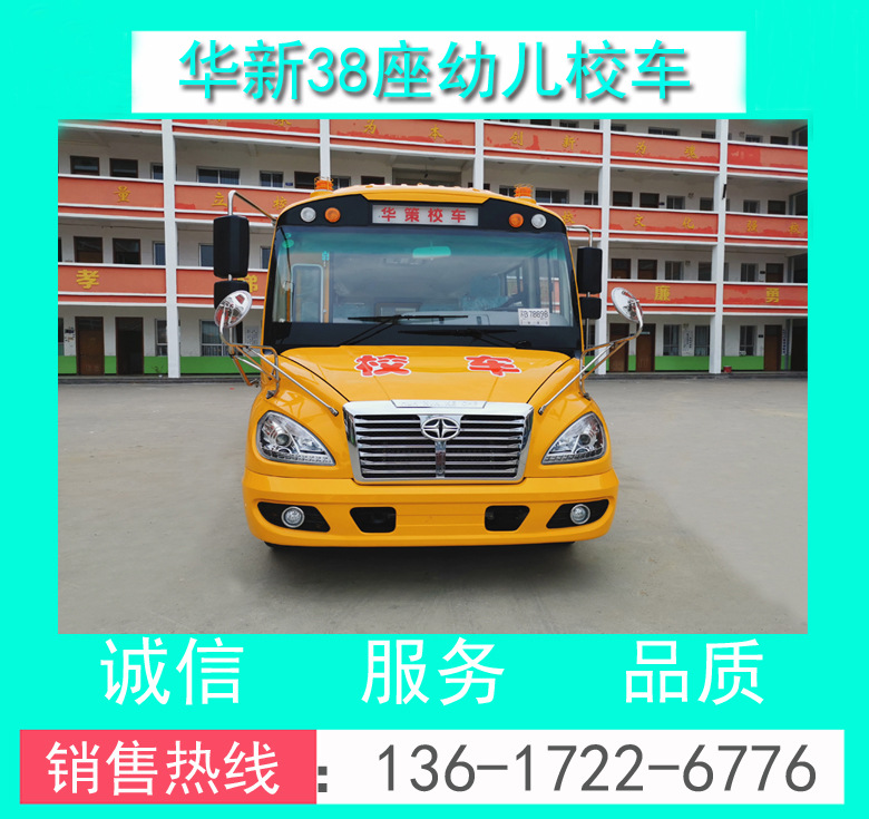 幼兒校車_校車價(jià)格_校車廠家_HM6700XFD5XN型華新牌38座幼兒校車