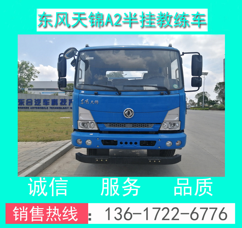 EQ5100XLHGSZ5D東風(fēng)天錦A2半掛牽引教練車_東風(fēng)A2半掛教練車價格