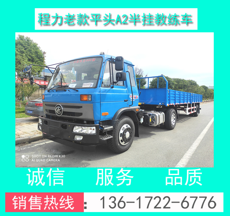 程力平頭A2教練車(chē) 程力平頭A2半掛牽引教練車(chē) 平頭A2半掛教練車(chē)