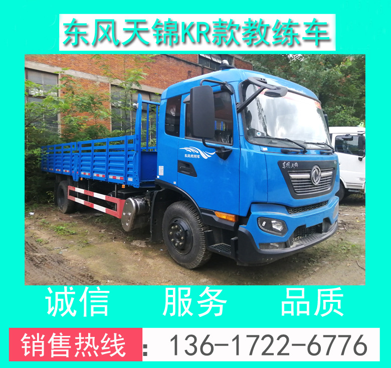 東風(fēng)天錦B2教練車_新款國六東風(fēng)天錦B2平頭大貨教練車價格+配置