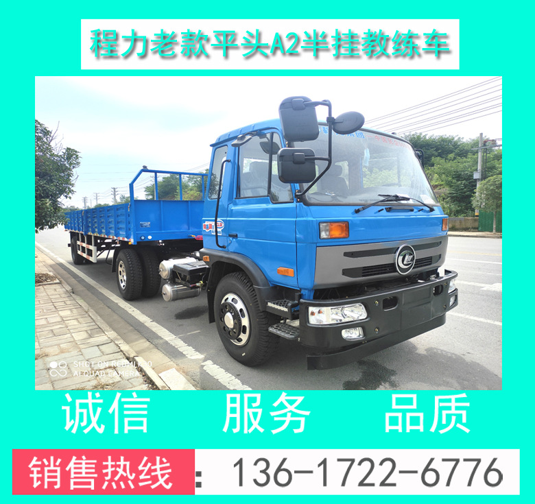 東風(fēng)教練車(chē) A2半掛教練車(chē) 程力平頭A2牽引半掛教練車(chē) 半掛教練車(chē)