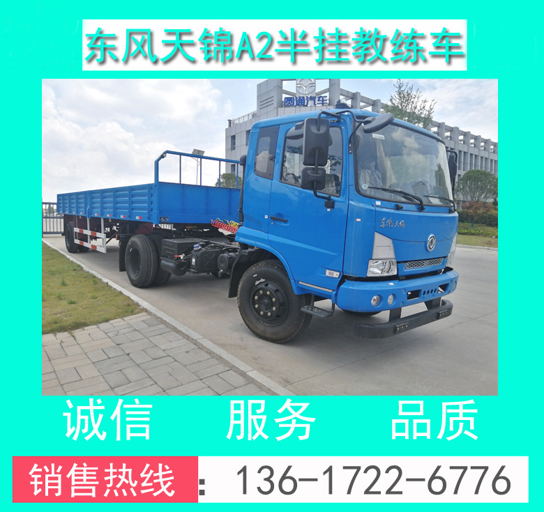 駕校12米A2半掛教練車(chē)_EQ5100XLHGSZ5D東風(fēng)天錦A2半掛教練車(chē)