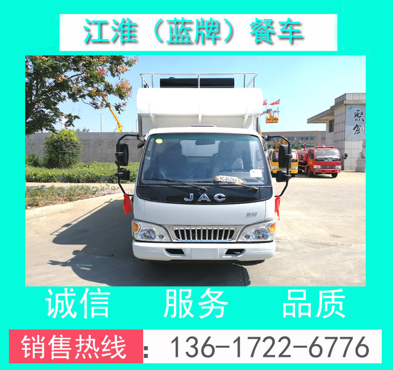 紅白喜事流動(dòng)餐車(chē)+紅白喜事流動(dòng)餐廚車(chē)+江淮流動(dòng)餐車(chē)價(jià)格