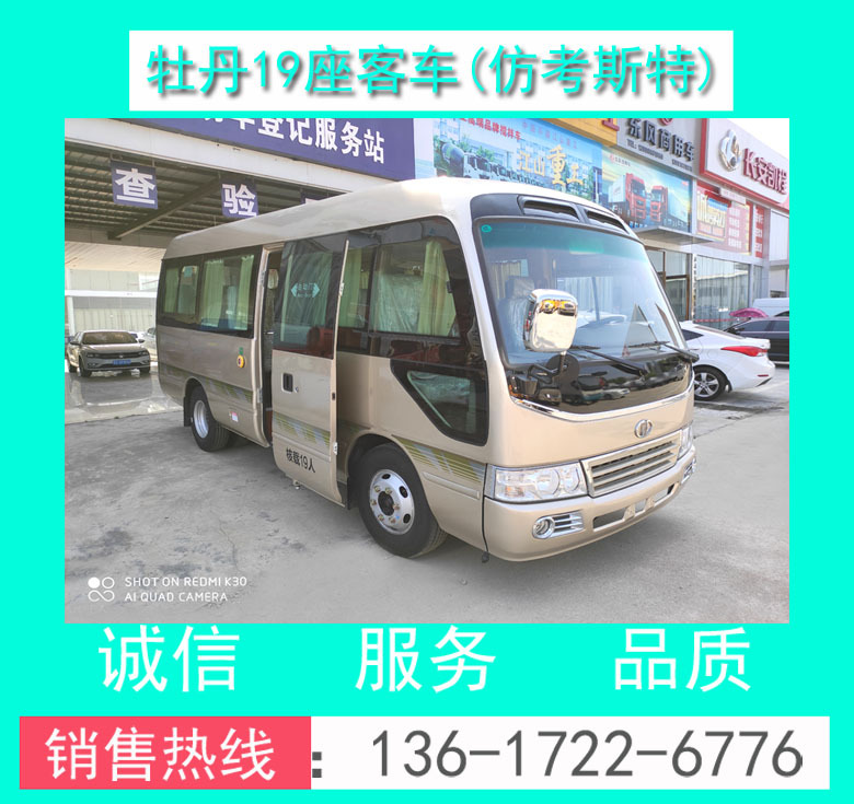 19座旅游接待客車 19座通勤客車 19座員工接送車 19座職工接送車