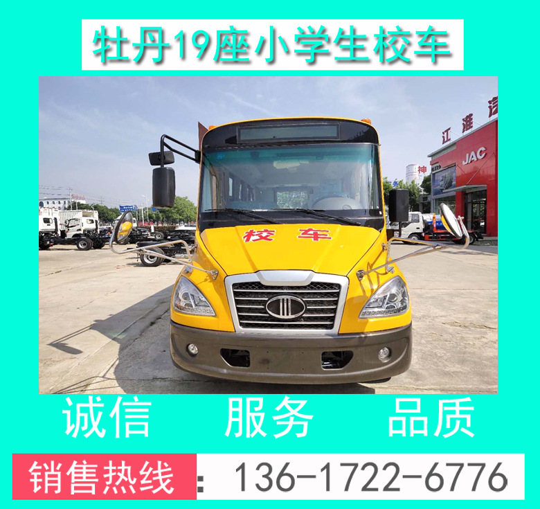 19座校車價格 小學(xué)生校車 19座小學(xué)生校車價格 19座小學(xué)生校車