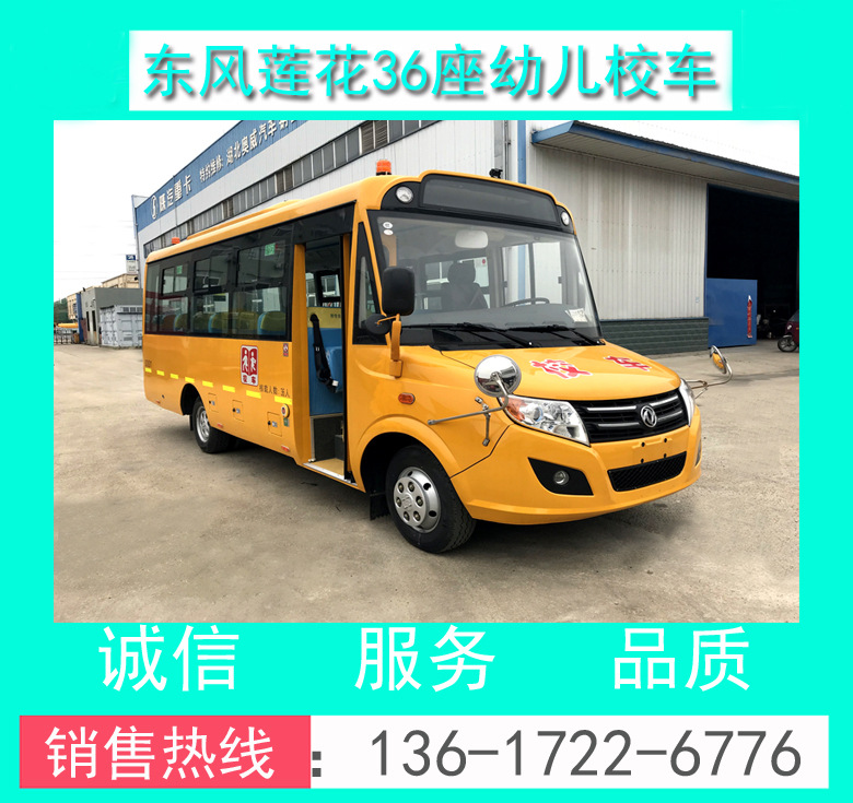 校車(chē)_幼兒校車(chē)_幼兒校車(chē)價(jià)格_19座幼兒校車(chē)價(jià)格_36座幼兒校車(chē)價(jià)格