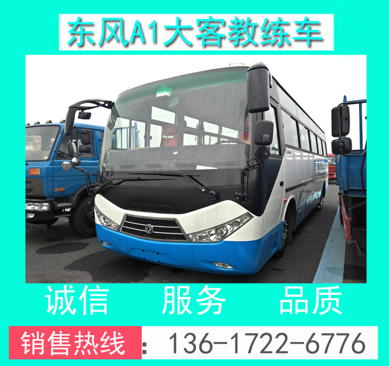 EQ5110XLHTV東風(fēng)超龍9米A1客車教練車_東風(fēng)超龍A1大客教練車價格