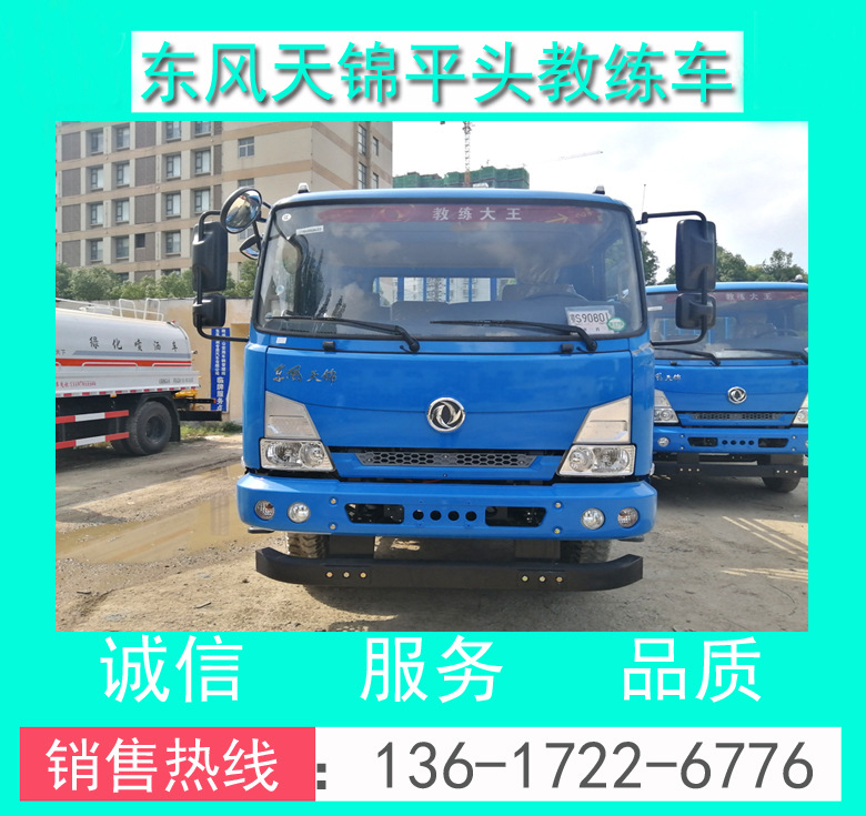 東風(fēng)B2教練車_東風(fēng)嘉運(yùn)B2大貨9米教練車+東風(fēng)天錦B2大貨9米教練車