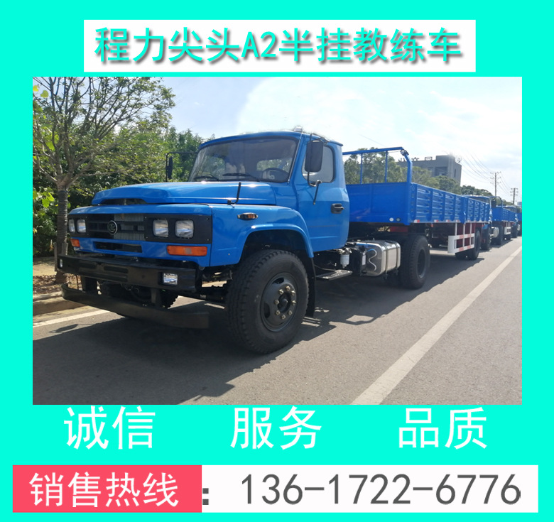 教練車(chē) 尖頭半掛教練車(chē) 尖頭A2半掛教練車(chē) 尖頭A2半掛牽引教練車(chē)