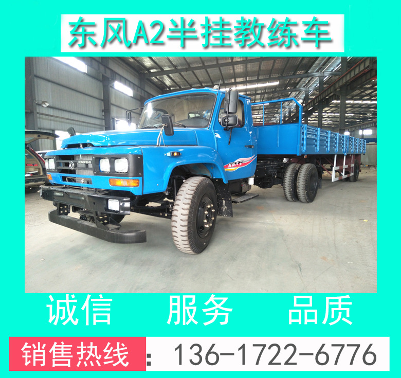 A2教練車 東風(fēng)原廠A2半掛牽引教練車+東風(fēng)原廠A2牽引半掛教練車