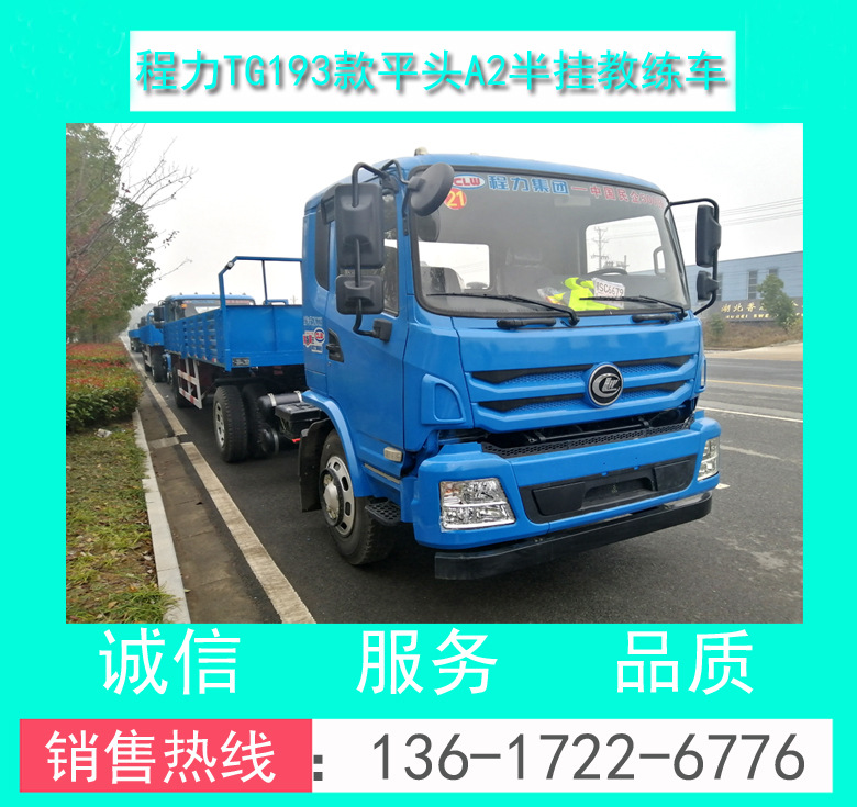 程力12米A2證半掛牽引教練車_程力A2半掛教練車_A2半掛教練車價格