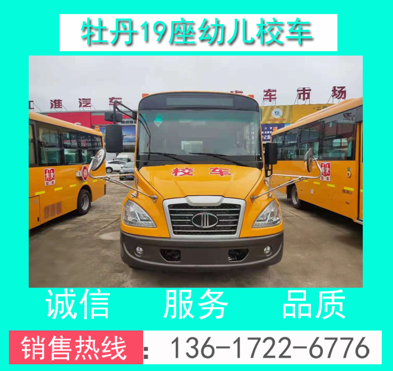 校車價格 校車廠家 小型幼兒校車 19座幼兒校車 19座幼兒校車價格